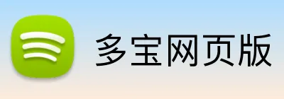 多宝网页版 Logo